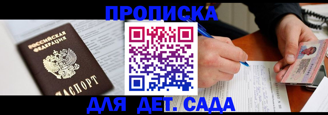 прописка для школы в Вилючинске