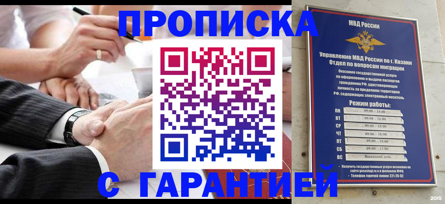 прописка законно в Вилючинске