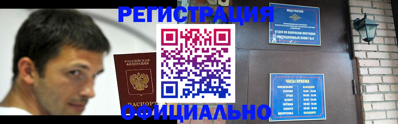 прописка штамп в Вилючинске