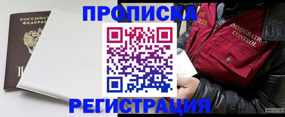 прописка паспорт в Вилючинске