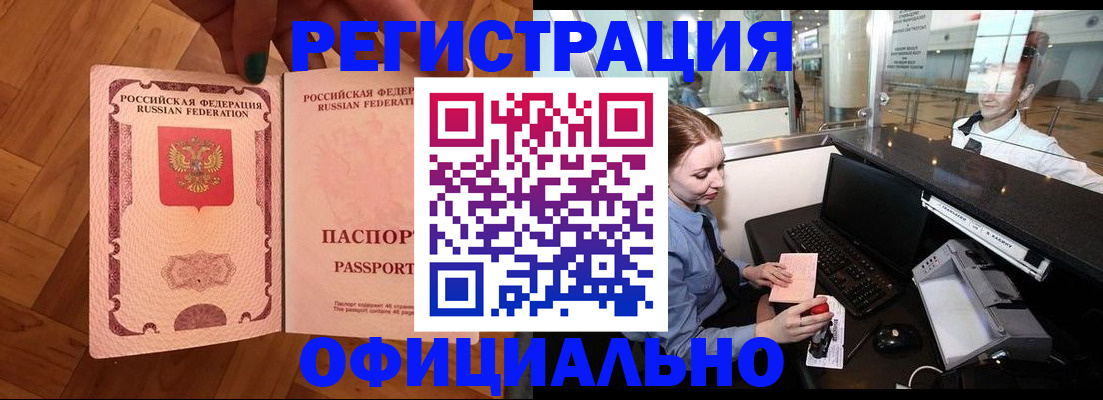 прописка для работы в Вилючинске